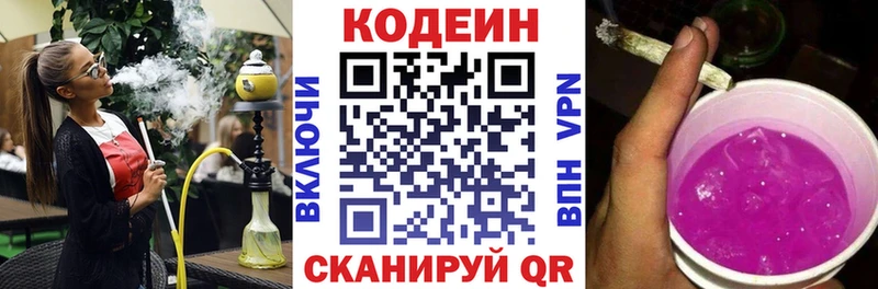 Codein напиток Lean (лин)  купить наркоту  Североморск 